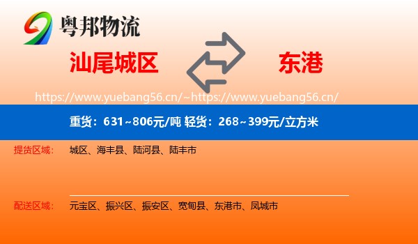 汕尾城区到东港市物流