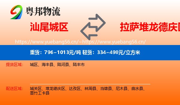 汕尾城区到堆龙德庆区物流