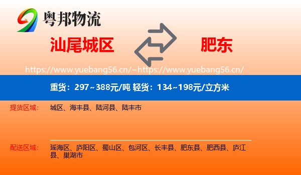 汕尾城区到肥东县物流