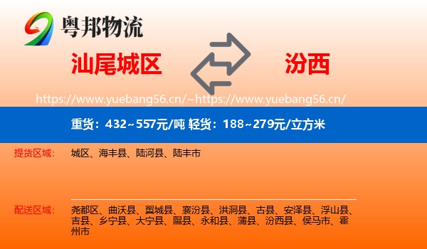 汕尾城区到汾西县物流