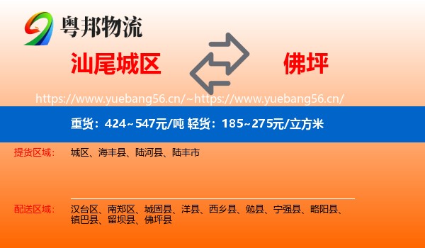汕尾城区到佛坪县物流