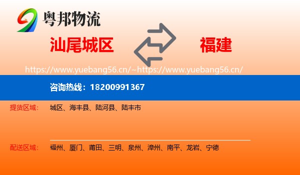 汕尾城区到福建物流