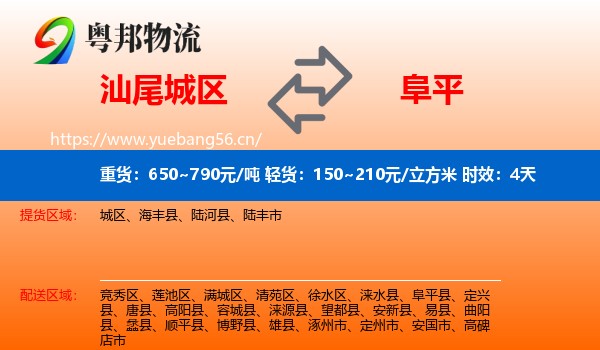 汕尾城区到阜平县物流专线名片