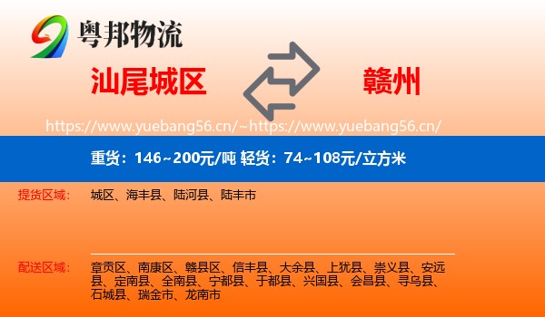 城区到赣州物流专线