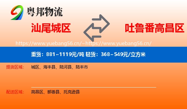 汕尾城区到高昌区物流