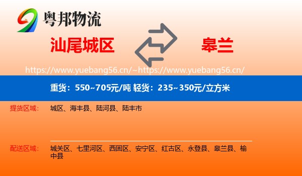 汕尾城区到皋兰县物流