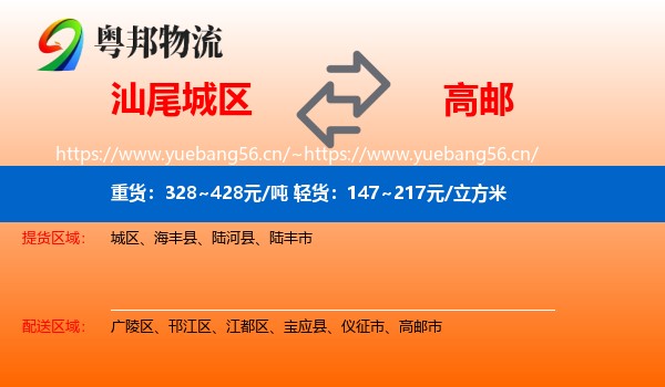 汕尾城区到高邮市物流
