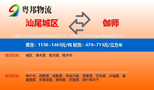 汕尾城区到伽师县物流