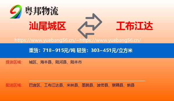汕尾城区到工布江达县物流