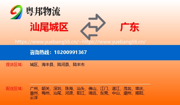 汕尾城区到广东物流