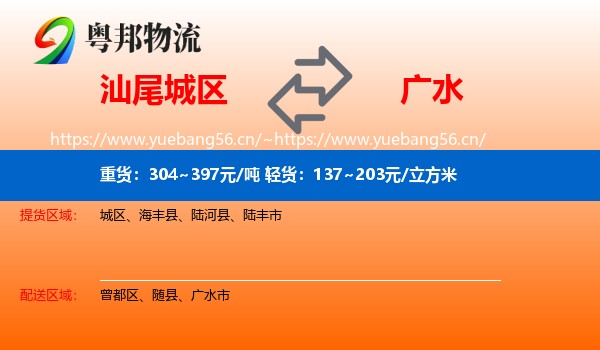 汕尾城区到广水市物流
