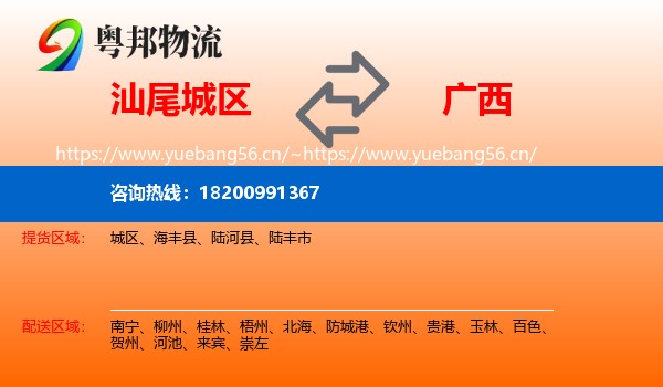 汕尾城区到广西物流