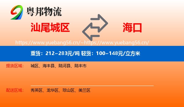 汕尾城区到海口物流