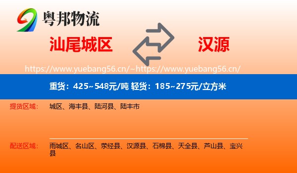 汕尾城区到汉源县物流