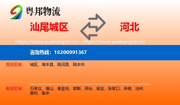 汕尾城区到河北物流
