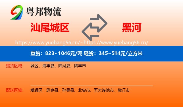 城区到黑河物流专线