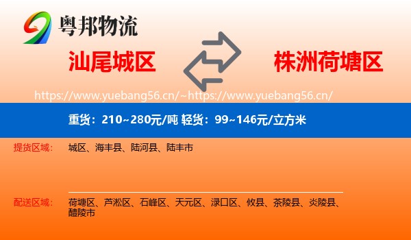 汕尾城区到荷塘区物流