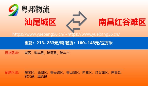 汕尾城区到红谷滩区物流