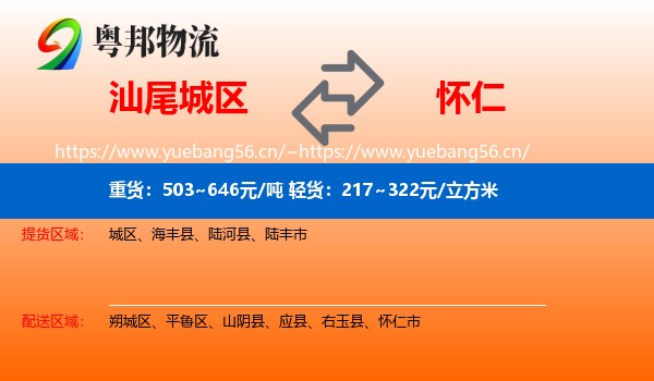 汕尾城区到怀仁市物流