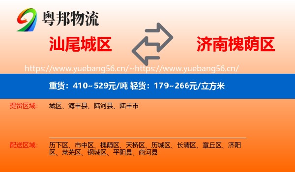 汕尾城区到槐荫区物流