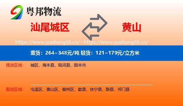 城区到黄山物流专线