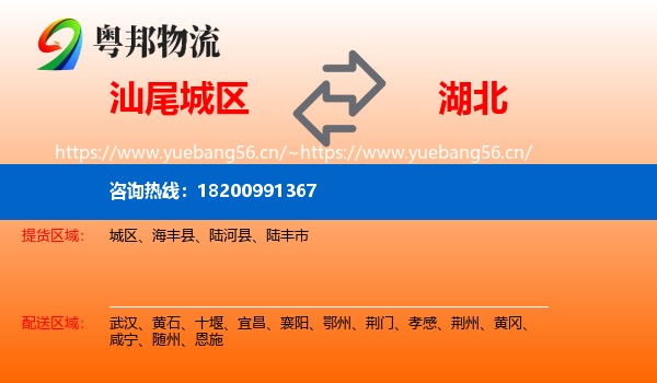 汕尾城区到湖北物流