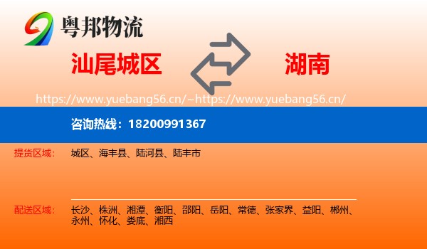 汕尾城区到湖南物流