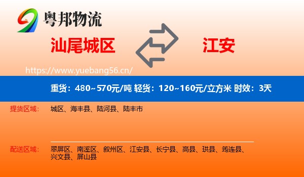 汕尾城区到江安县物流专线名片