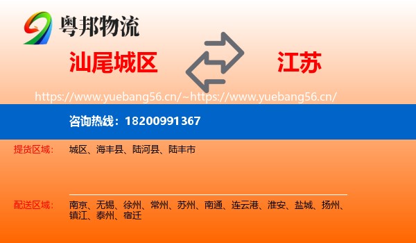 汕尾城区到江苏物流