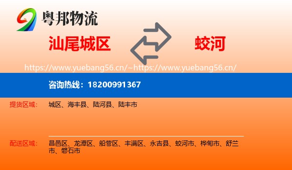 汕尾城区到蛟河市物流