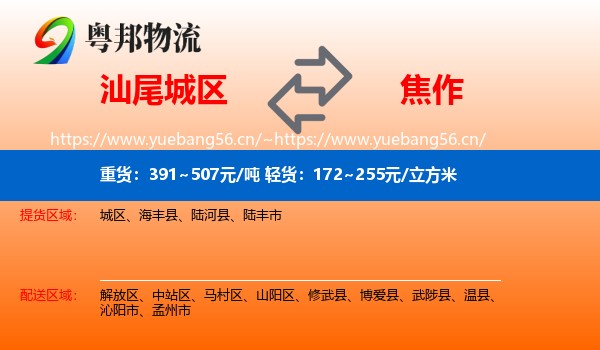 汕尾城区到焦作物流