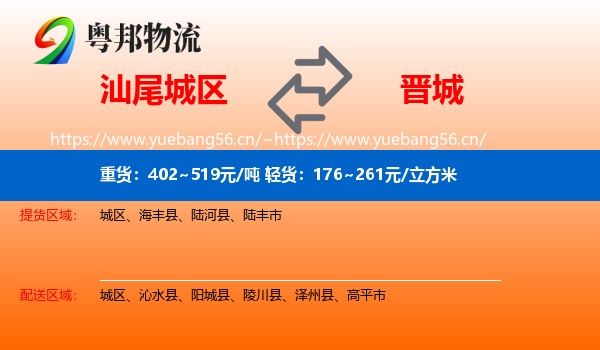 城区到晋城物流专线