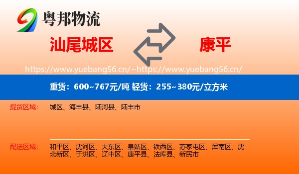 汕尾城区到康平县物流