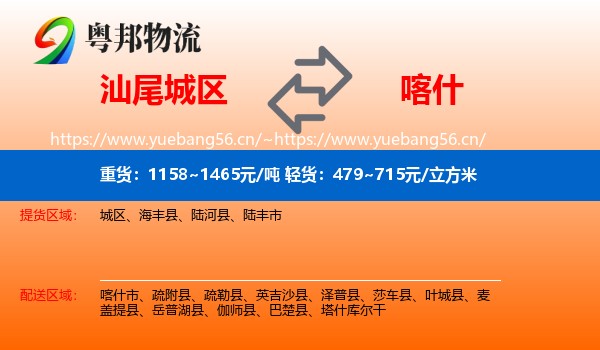 汕尾城区到喀什物流