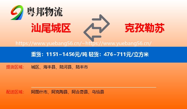 汕尾城区到克孜勒苏物流