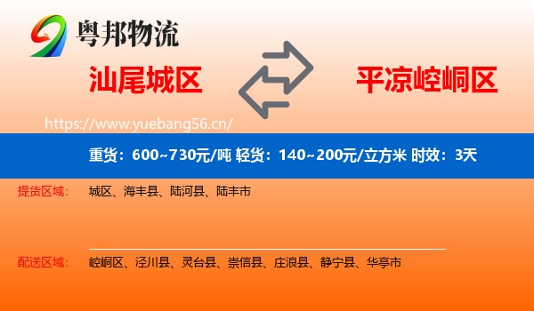 汕尾城区到崆峒区物流专线名片