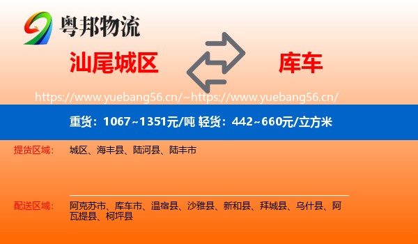 汕尾城区到库车市物流