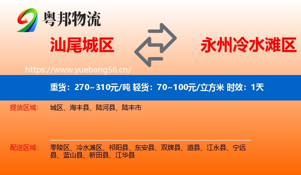 汕尾城区到冷水滩区物流专线名片