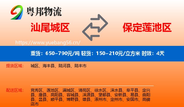 汕尾城区到莲池区物流专线名片