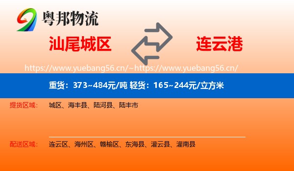 城区到连云港物流专线