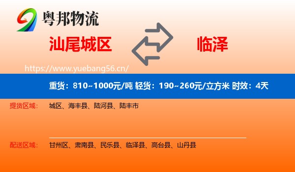 汕尾城区到临泽县物流专线名片