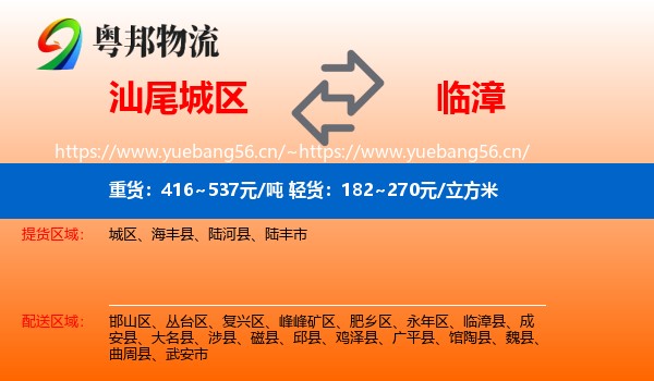 汕尾城区到临漳县物流