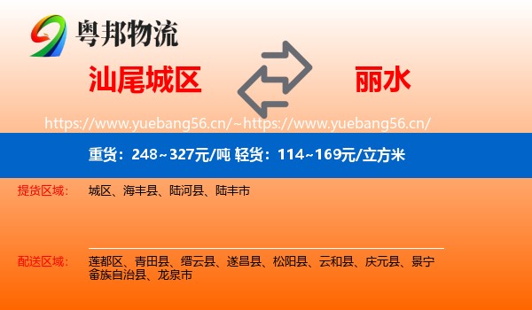 城区到丽水物流专线