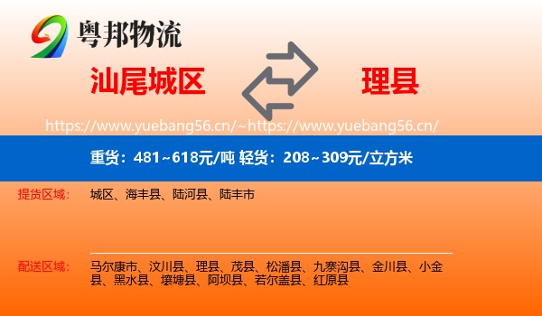 汕尾城区到理县物流