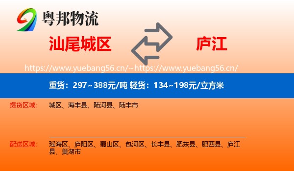 汕尾城区到庐江县物流