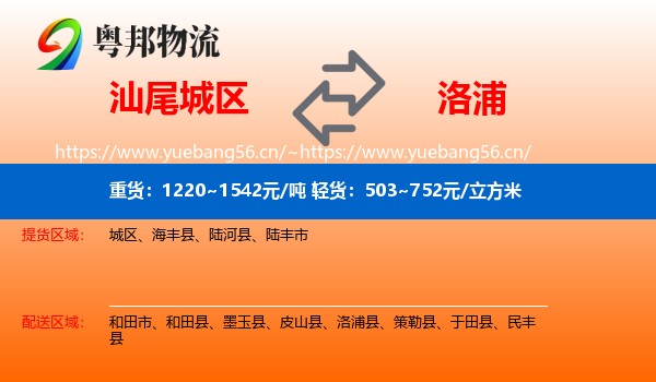 汕尾城区到洛浦县物流