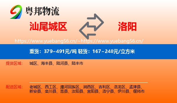 汕尾城区到洛阳物流
