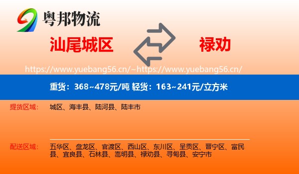 汕尾城区到禄劝县物流