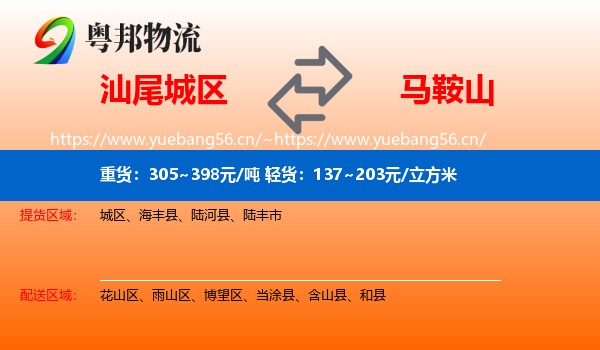 城区到马鞍山物流专线