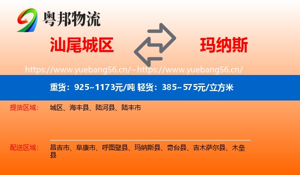汕尾城区到玛纳斯县物流